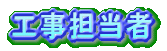 現場Now